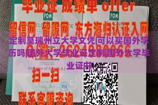 定制莫瑞州立大学文凭|可以买国外学历吗|国外大学毕业证定制|国外大学毕业证书